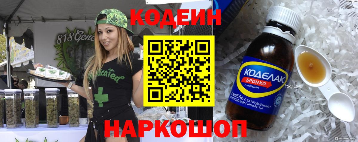 Кохма  Кодеиновый сироп Lean напиток Lean (лин)  Codein напиток Lean (лин)  Вход с VPN 