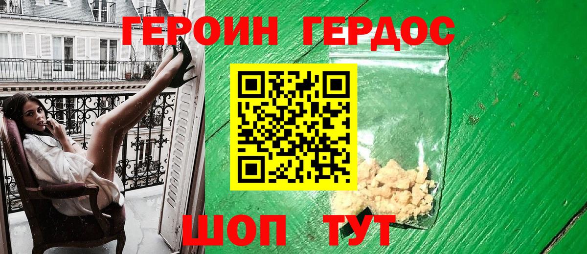 Героин хмурый Кохма