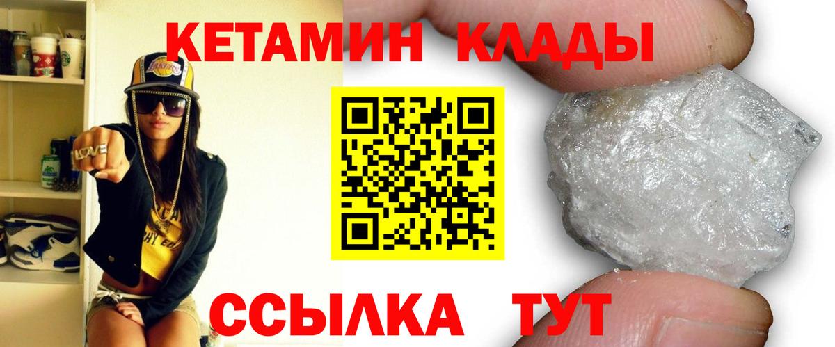 Кетамин VHQ  КЕТАМИН VHQ  Кохма  Вход с VPN 