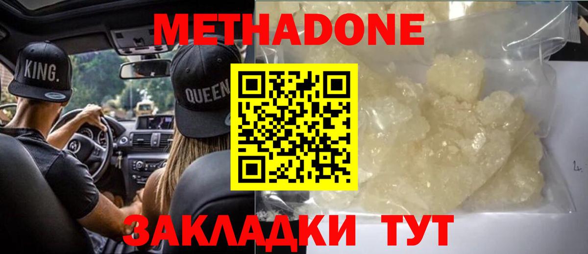 Метадон белоснежный  МЕТАДОН кристалл  Кохма  Вход с VPN 