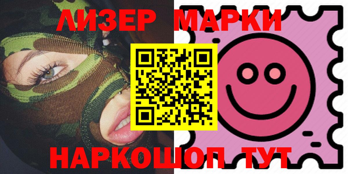 Марки NBOMe 1500мкг Кохма